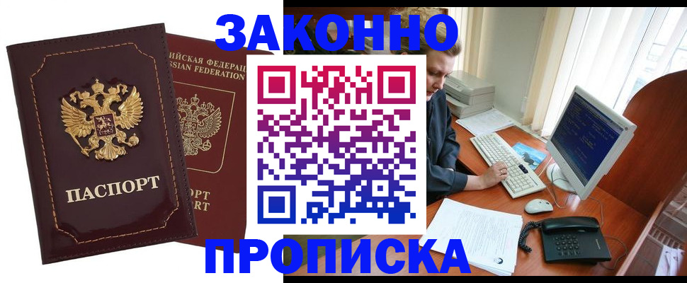 временная регистрация в Клинцах