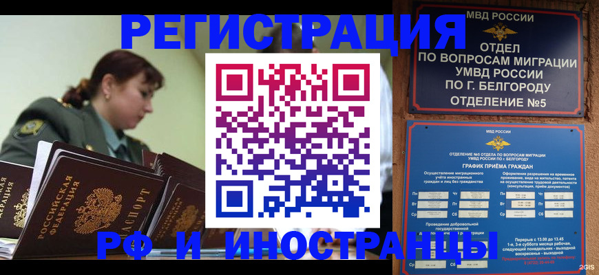 временная регистрация недорого в Клинцах