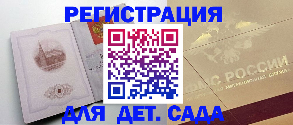 регистрация для дет. сада в Клинцах