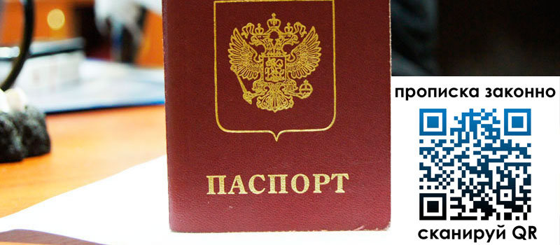 прописка в Клинцах прописка в Клинцах